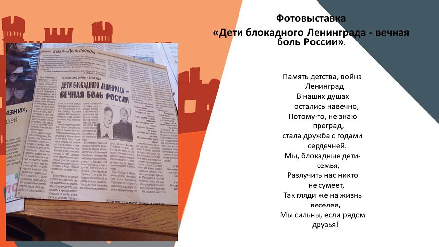 «Дети блокадного Ленинграда - вечная боль России»